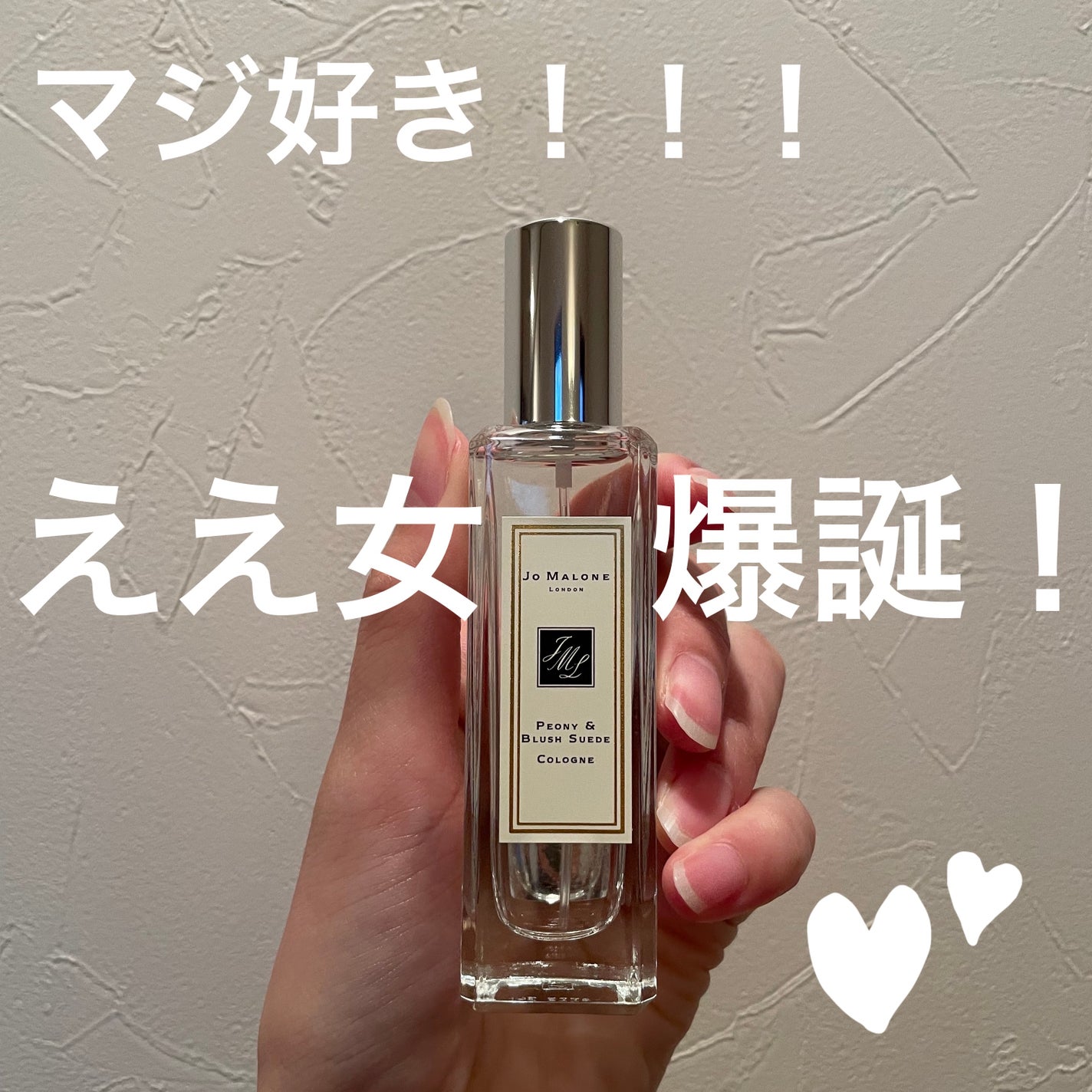 ピオニー & ブラッシュ スエード コロン/Jo MALONE LONDON/香水(レディース)を使ったクチコミ(1枚目)