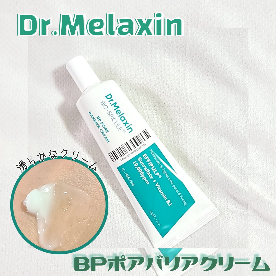 ドクターメラクチン BPポアアンプル、BPバリアクリーム Amazon | Dr.Melaxin(ドクターメラクチン) BPポアバリアクリーム