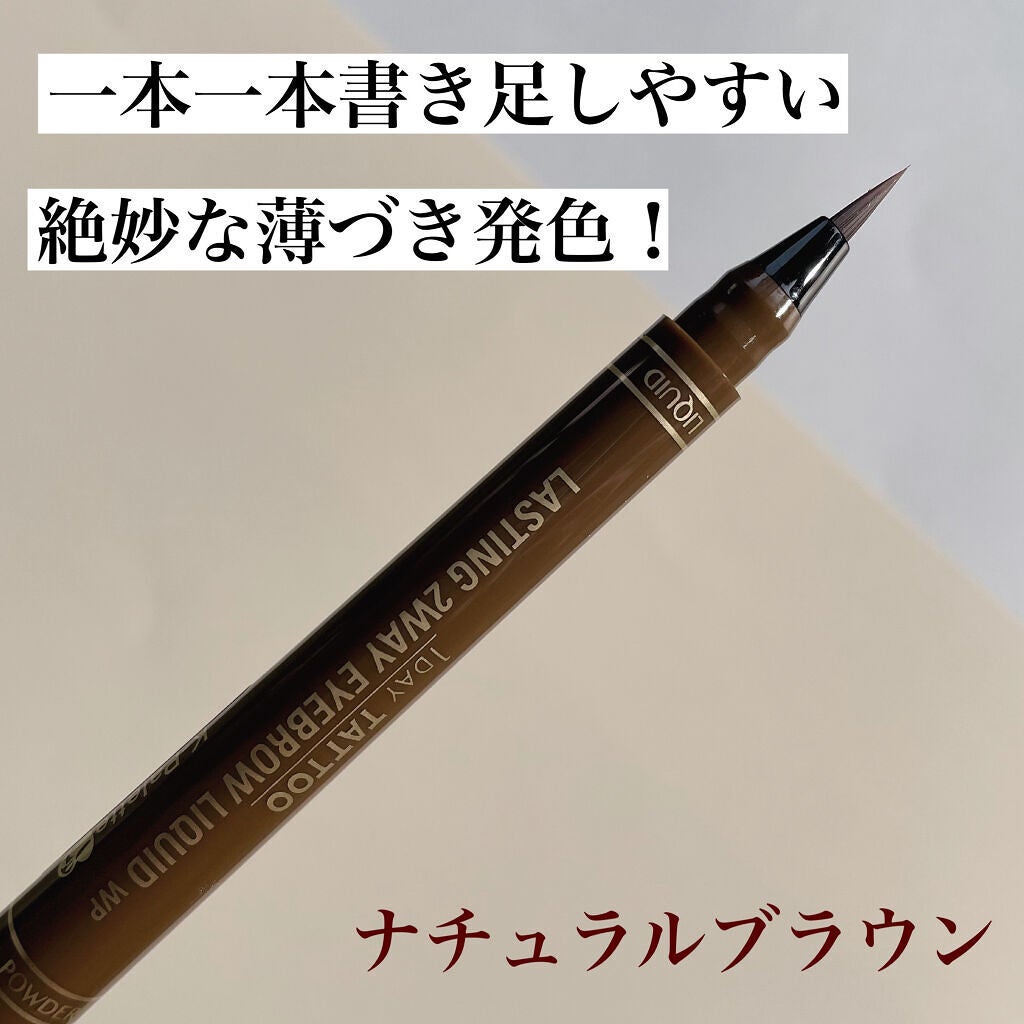 ラスティングツーウェイアイブロウリキッドWP/K-パレット/リキッドアイブロウを使ったクチコミ(2枚目)