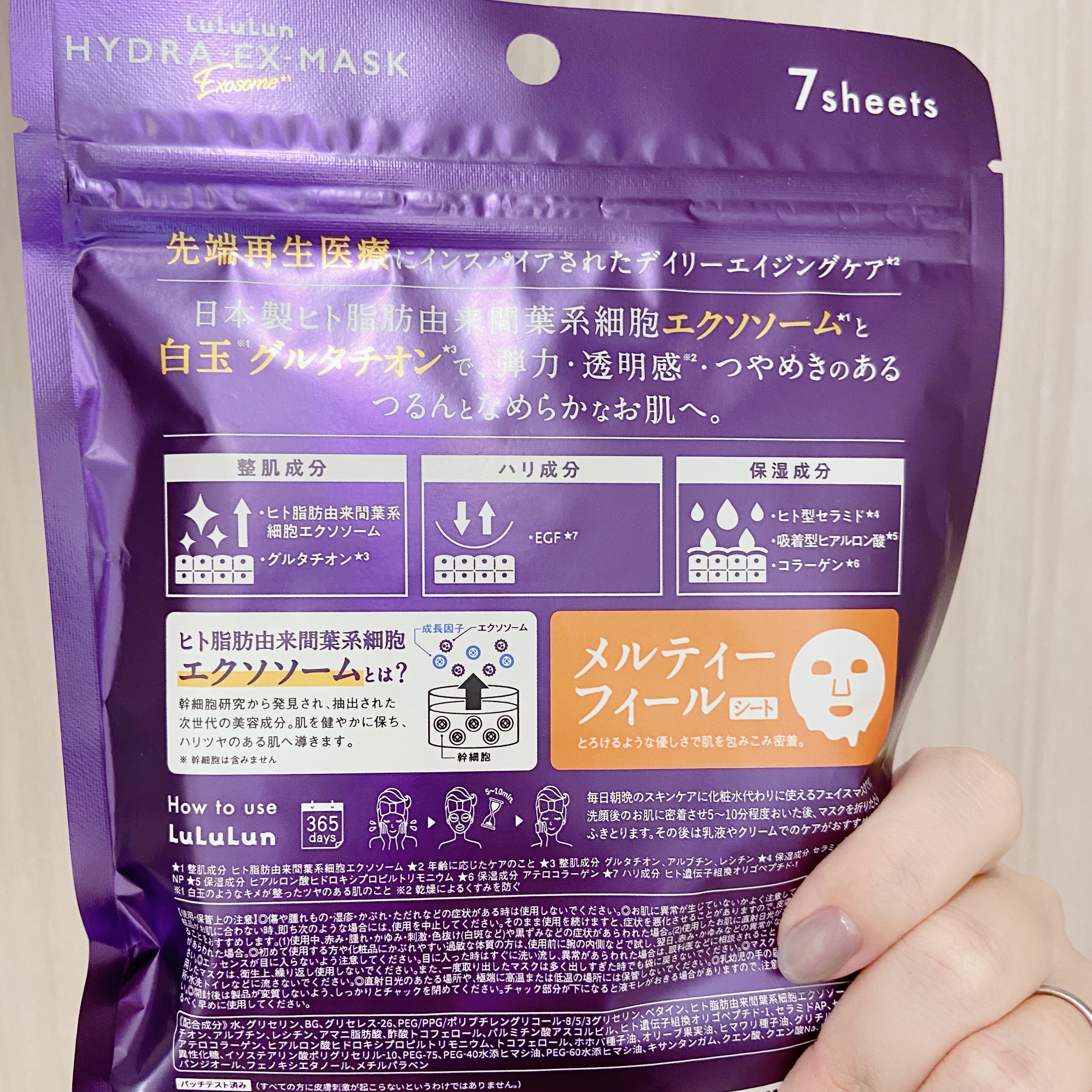 ルルルン ハイドラ EX マスク/ルルルン/シートマスク・パックを使ったクチコミ（3枚目）