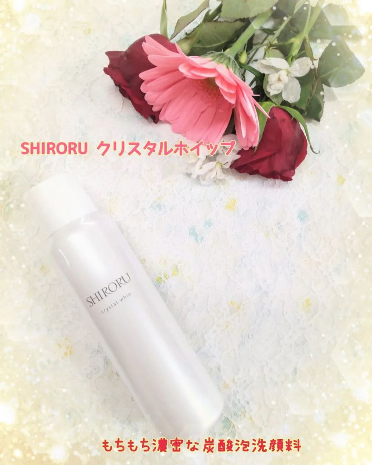 クリスタルホイップ/SHIRORU/泡洗顔を使ったクチコミ（1枚目）