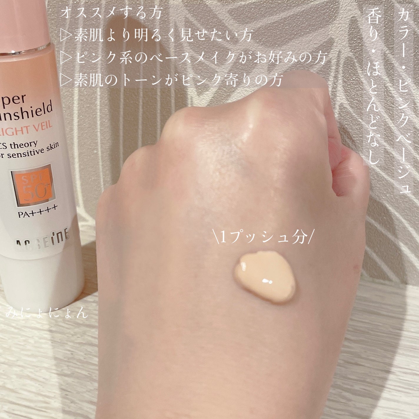 スーパーサンシールド ブライトヴェール/ACSEINE/化粧下地を使ったクチコミ(3枚目)