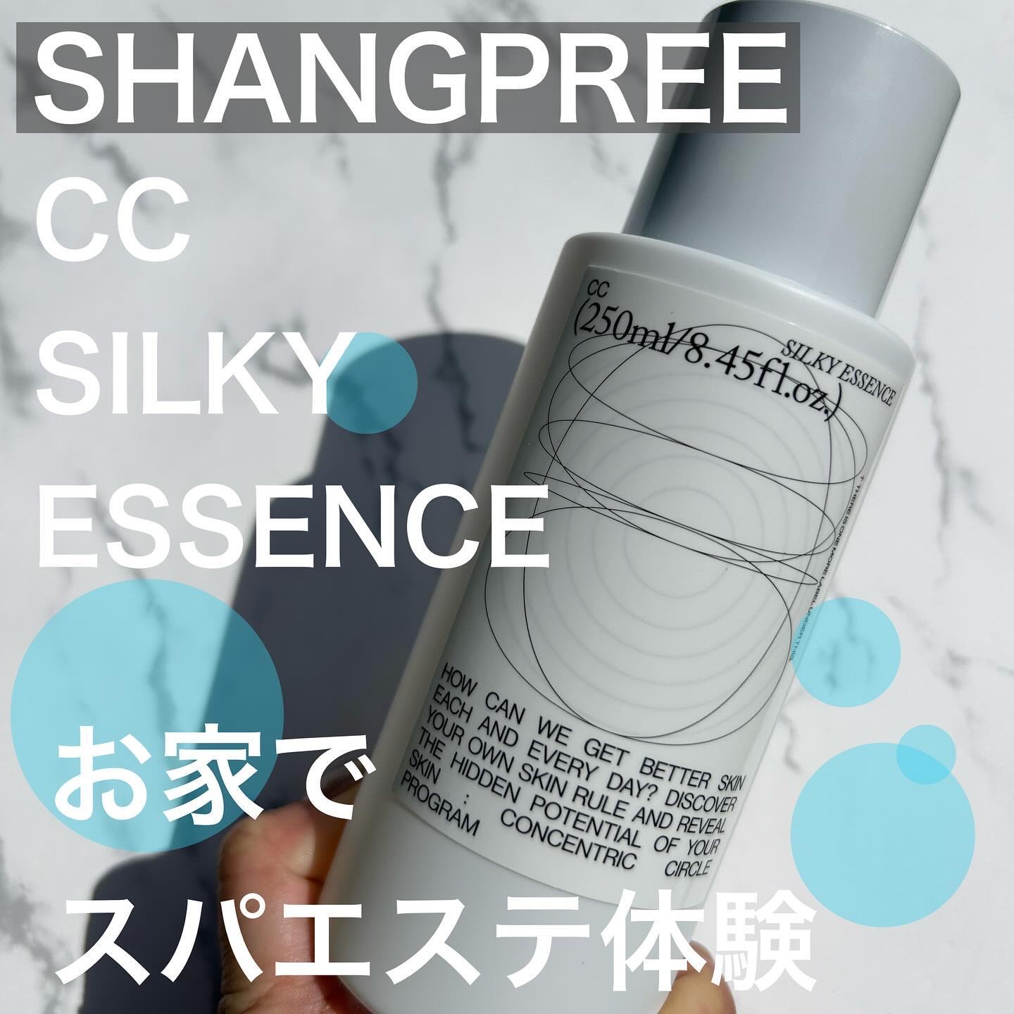 CCシルキーエッセンス/Shangpree/美容液を使ったクチコミ（1枚目）