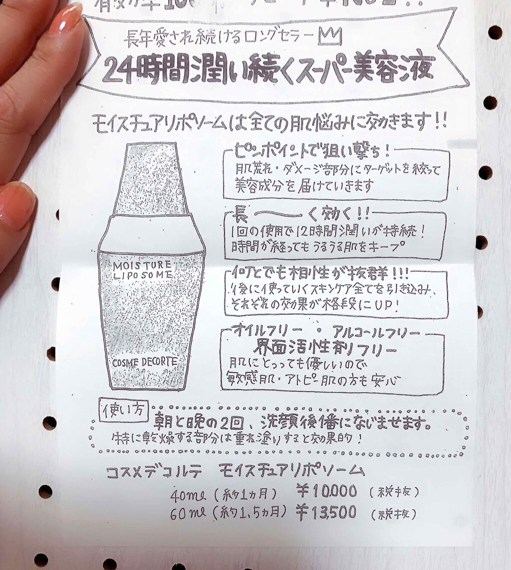 モイスチュア リポソーム/DECORTÉ/美容液を使ったクチコミ(2枚目)