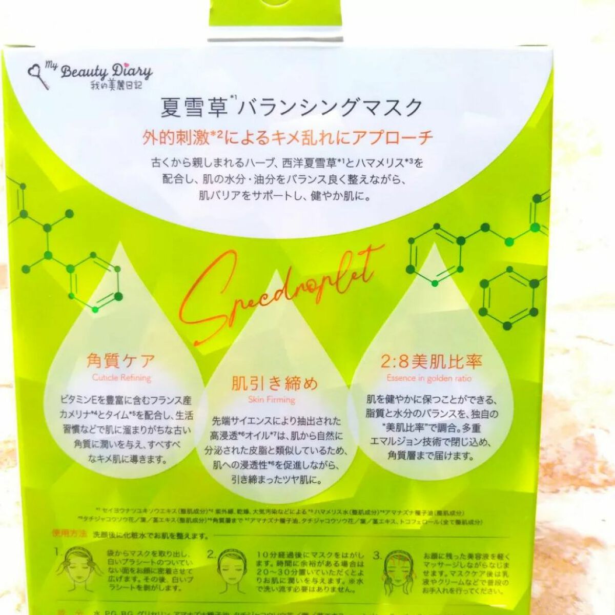 夏雪草バランシングマスク/我的美麗日記/シートマスク・パックを使ったクチコミ(2枚目)