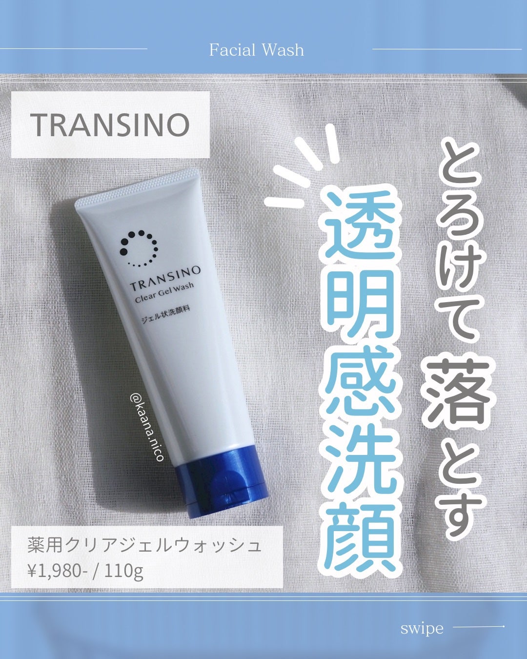 トランシーノ薬用クリアジェルウォッシュ/トランシーノ/その他洗顔料を使ったクチコミ(1枚目)