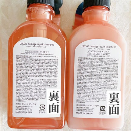 ダメージリペアシャンプー/トリートメント/DROAS/市販シャンプーを使ったクチコミ(3枚目)