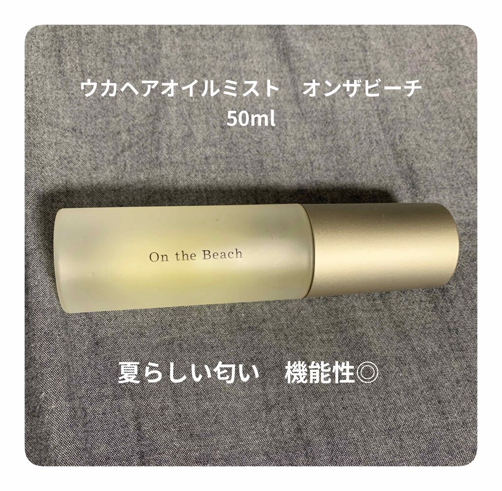 ウカヘアオイルミストオンザビーチ/uka/ヘアオイルを使ったクチコミ（1枚目）