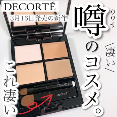 トーンパーフェクティング パレット/DECORTÉ/コンシーラーを使ったクチコミ（1枚目）