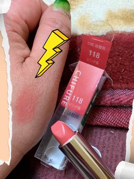口紅(詰替用)/ちふれ/口紅を使ったクチコミ(2枚目)