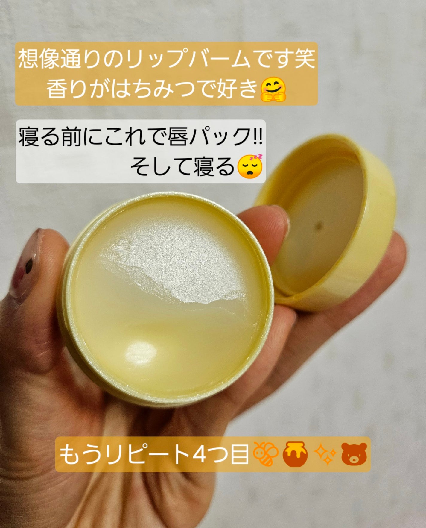 ディープモイスチャーナイトプロテクト はちみつの香り/ニベア/リップマスクを使ったクチコミ(2枚目)