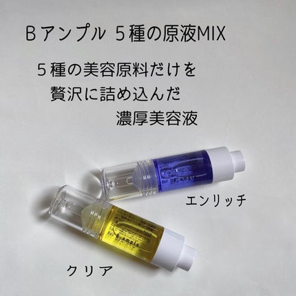 なっちゃん フォロバ100です! on LIPS 「〜〜5種の魅力成分が贅沢に入った100%原液美容液Bアンプル5..」(2枚目)