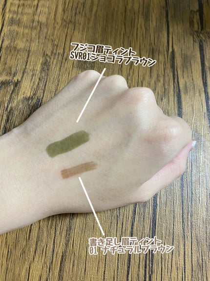 眉ティントSVR/Fujiko/眉ティントを使ったクチコミ(2枚目)