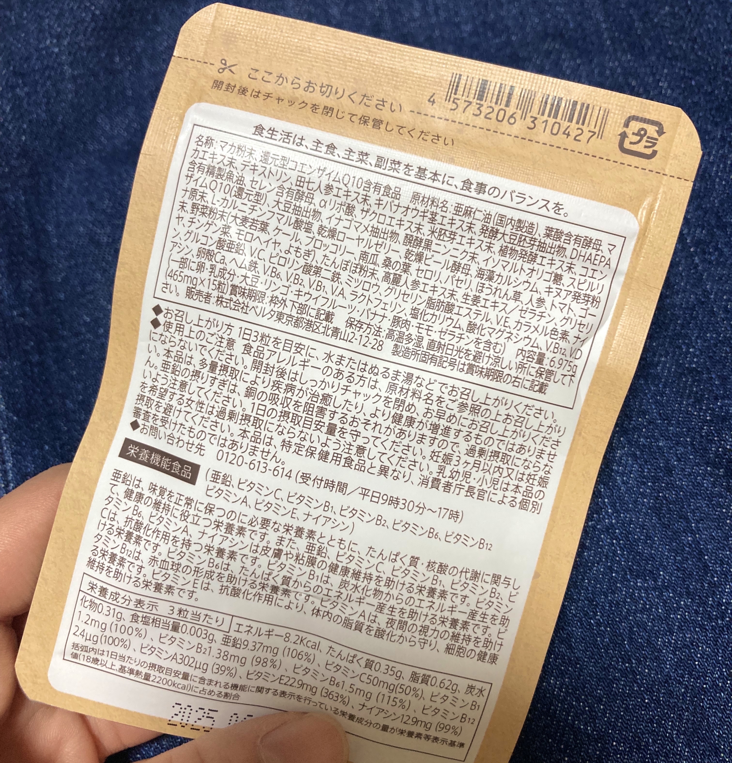 ベルタプレリズム/BELTA(ベルタ)/健康サプリメントを使ったクチコミ（2枚目）