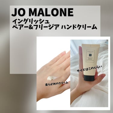 イングリッシュ ペアー ＆ フリージア ハンド クリーム/Jo MALONE LONDON/ハンドクリームを使ったクチコミ（2枚目）