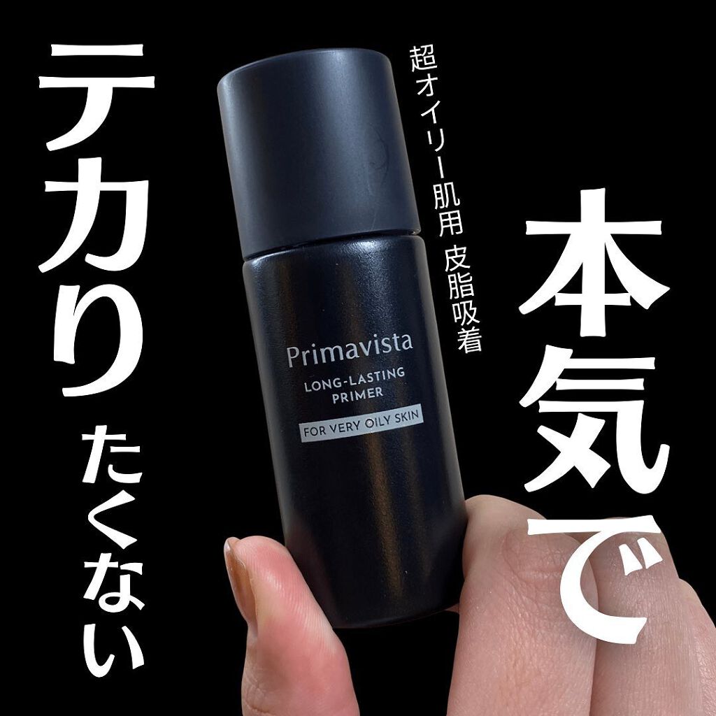 プリマヴィスタ　皮脂くずれ防止　化粧下地　超オイリー肌用(25ml*2個セット)