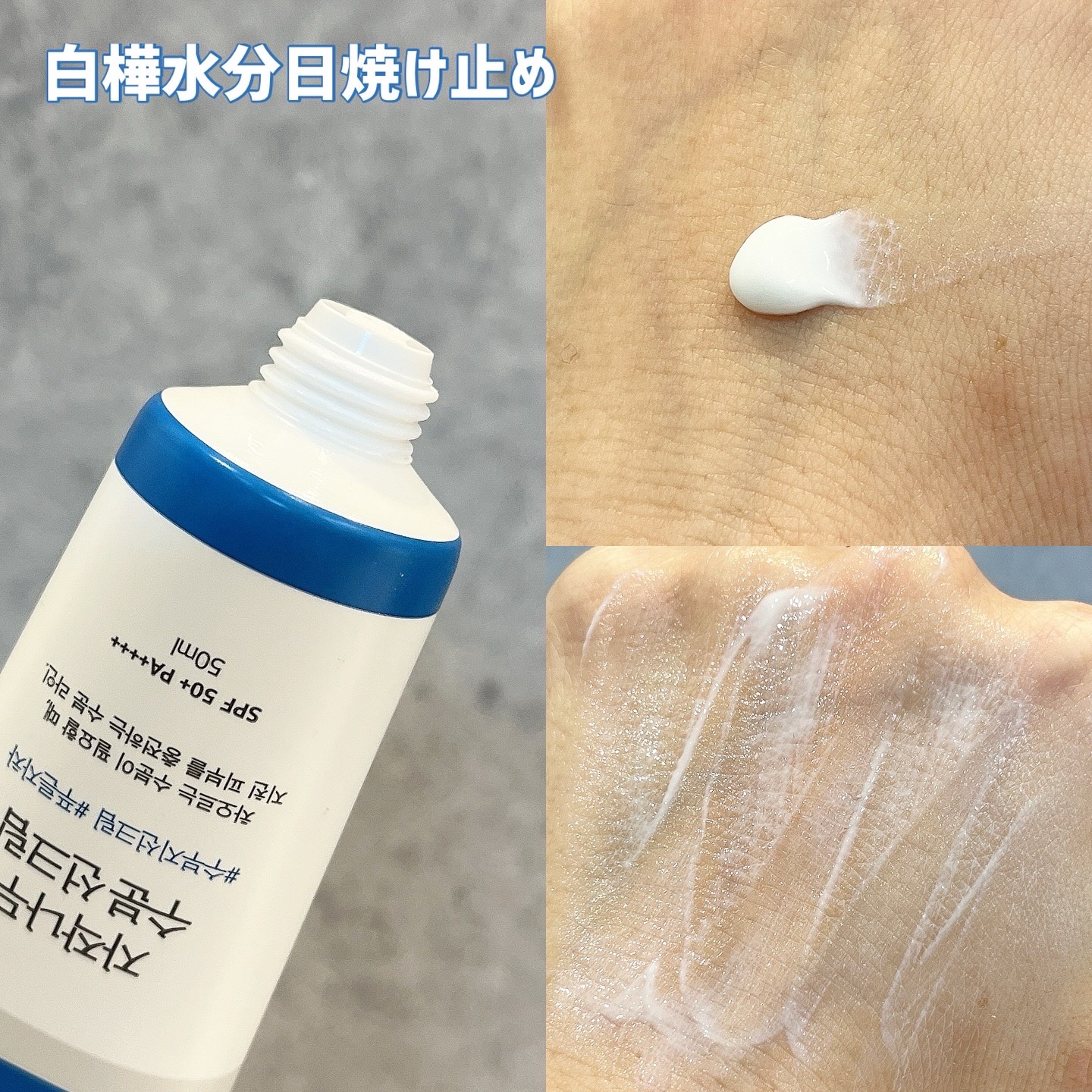 白樺水分uvクリーム/ROUND LAB/日焼け止めクリームを使ったクチコミ（2枚目）