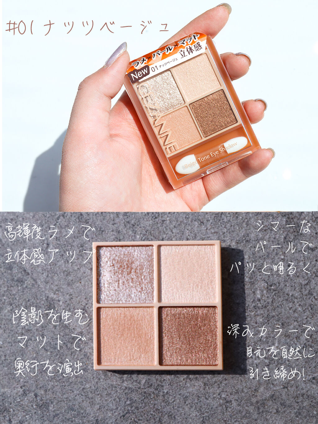 ベージュトーンアイシャドウ/CEZANNE/アイシャドウパレットを使ったクチコミ（2枚目）