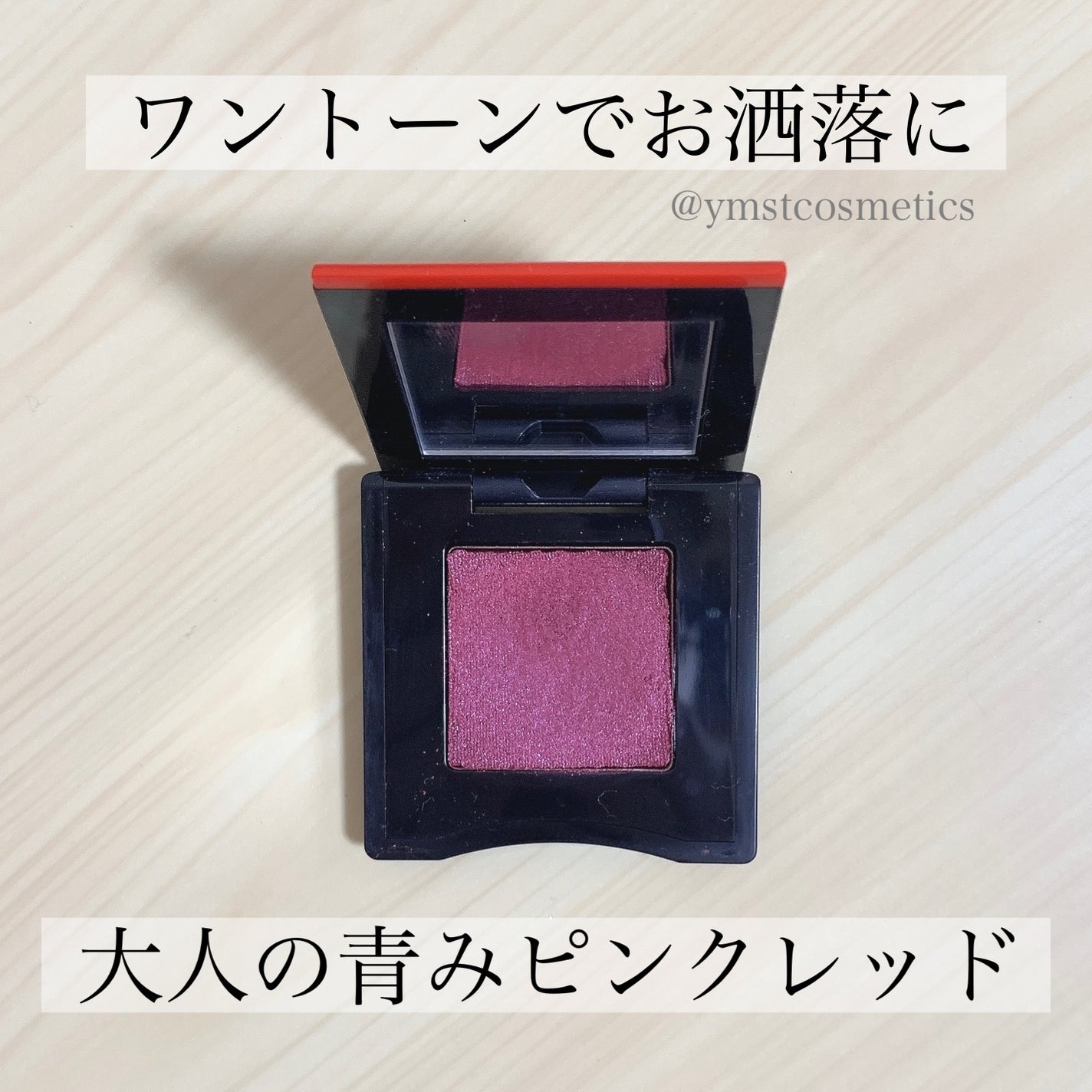 ポップ パウダージェル アイシャドウ/SHISEIDO/単色アイシャドウを使ったクチコミ(2枚目)