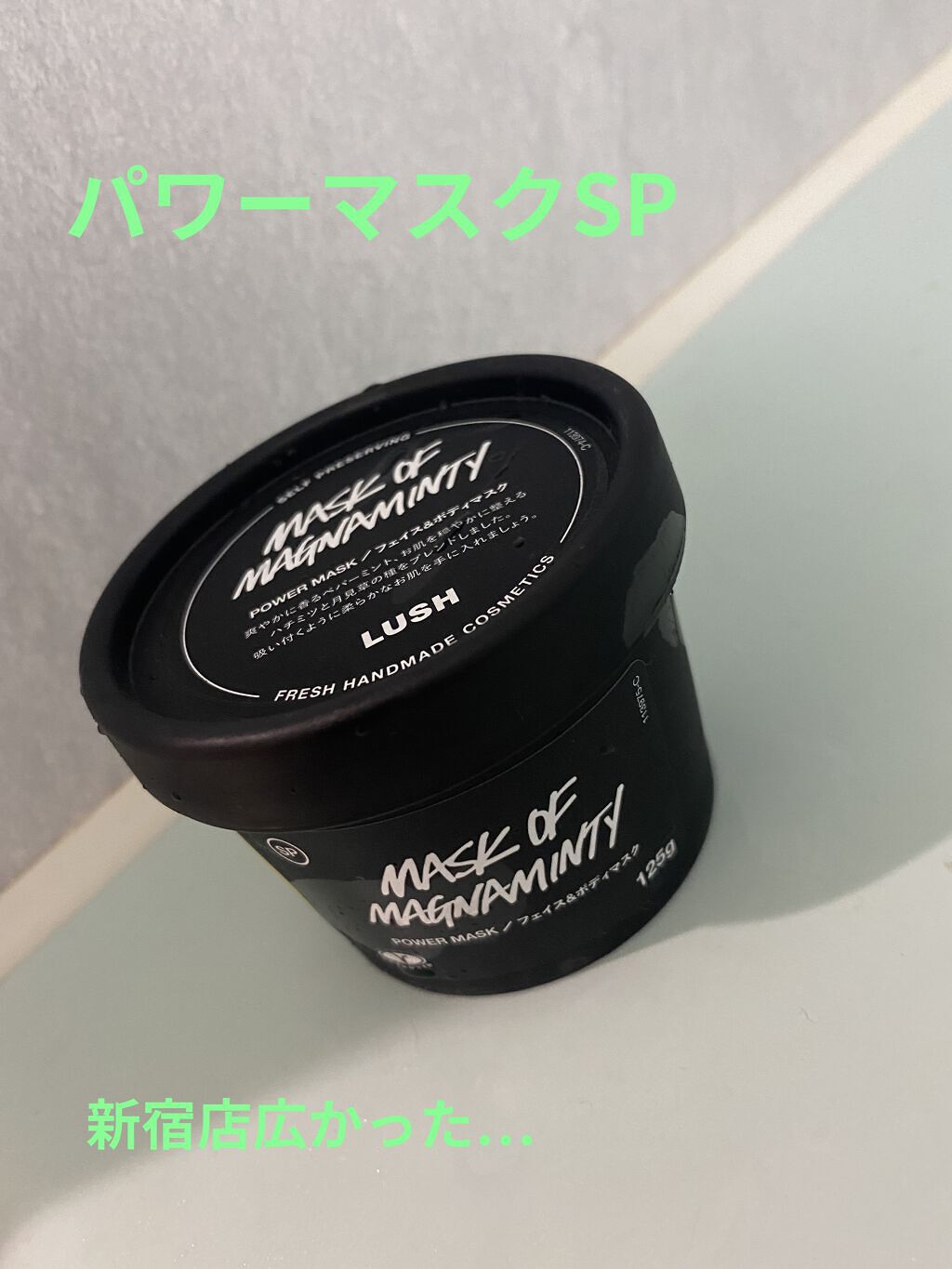 パワーマスク SP/ラッシュ/スクラブ・ゴマージュを使ったクチコミ（1枚目）