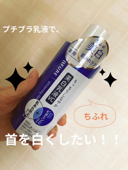 美白乳液 VC/ちふれ/乳液を使ったクチコミ(1枚目)
