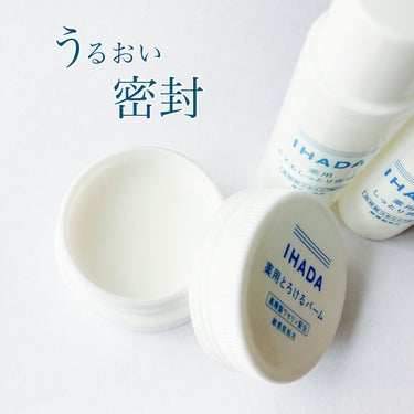 イハダ 薬用バーム【医薬部外品】/IHADA/フェイスバームを使ったクチコミ（1枚目）