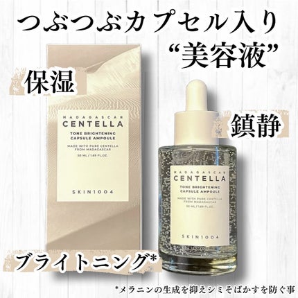 トーンブライトニング カプセルアンプル/SKIN1004/美容液を使ったクチコミ(1枚目)