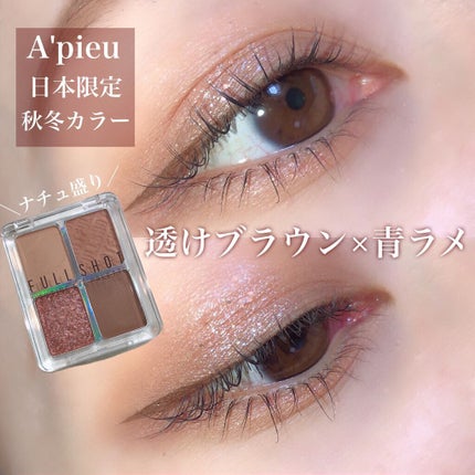 フルショット ルーティーン アイパレット/A’pieu/アイシャドウパレットを使ったクチコミ(1枚目)