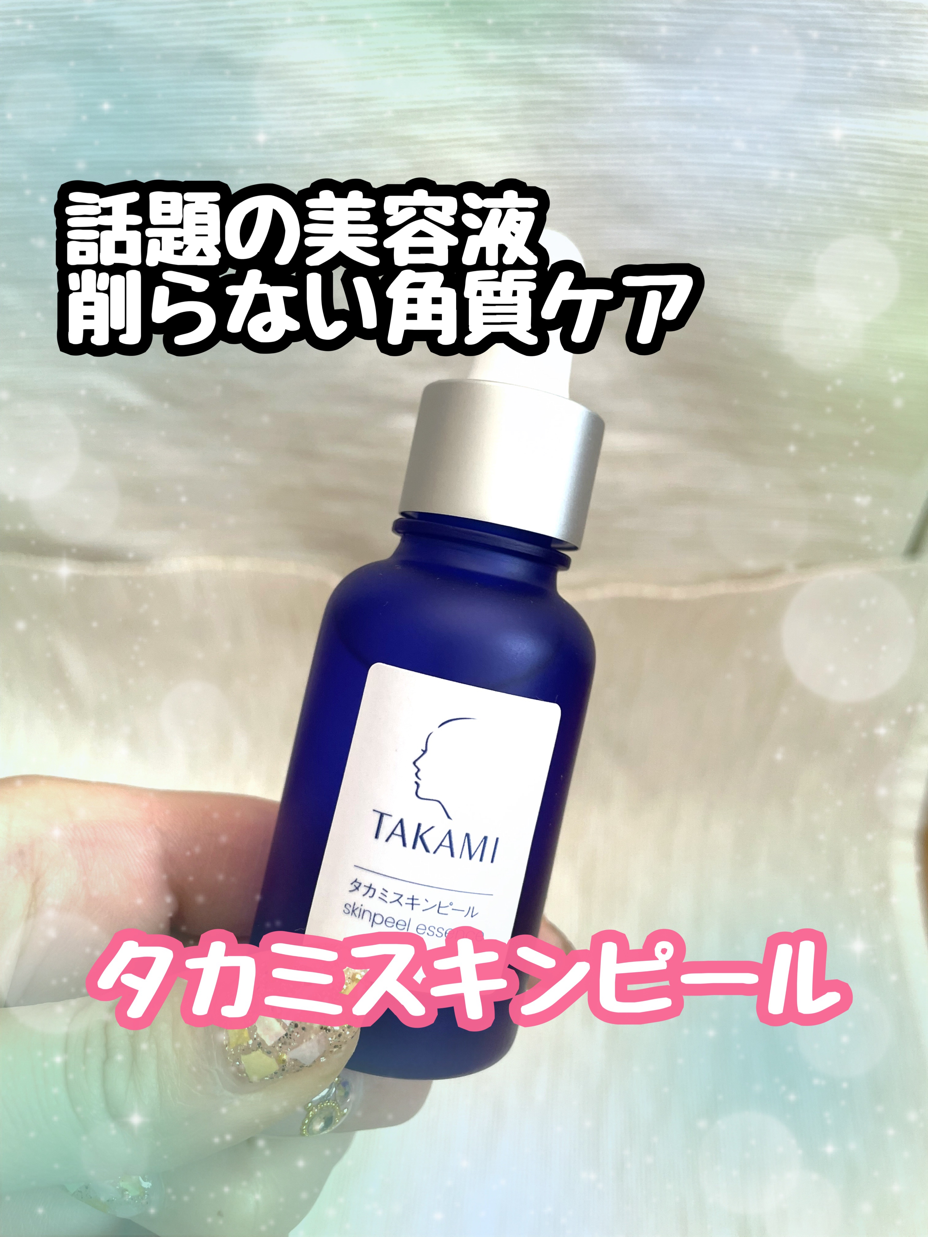 未開封・タカミスキンピール 30ml·6点 角質美容液 良品］TAKAMI タカミ