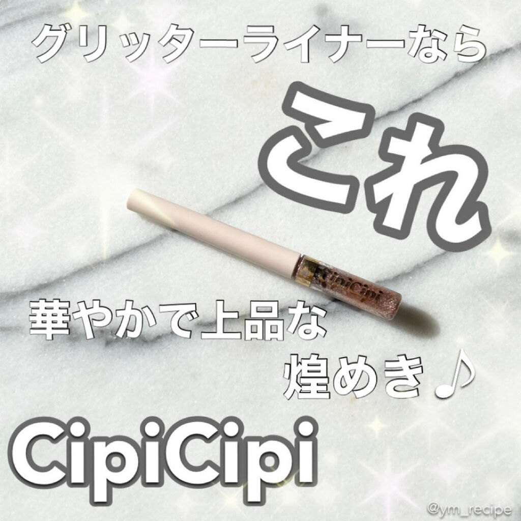 グリッターイルミネーションライナー/CipiCipi/リキッドアイライナーを使ったクチコミ（1枚目）
