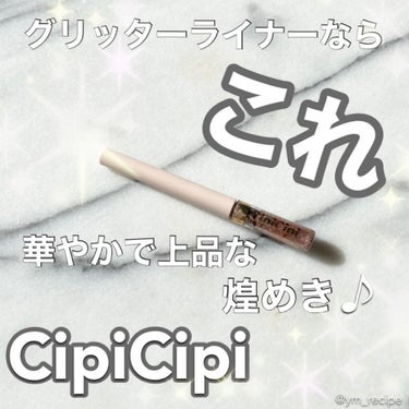 グリッターイルミネーションライナー/CipiCipi/リキッドアイライナーを使ったクチコミ（1枚目）