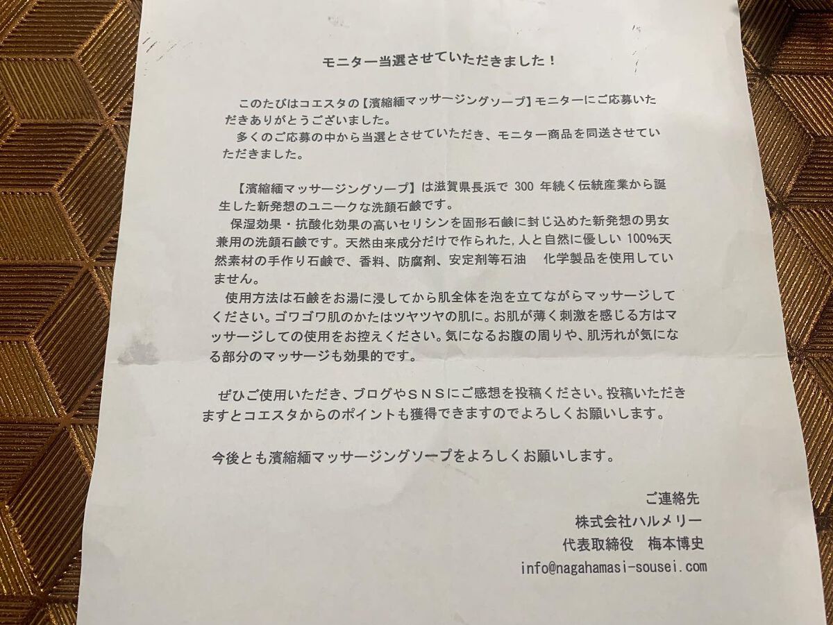 濱縮緬マッサージソープ/ハリメリー/洗顔石鹸を使ったクチコミ（2枚目）