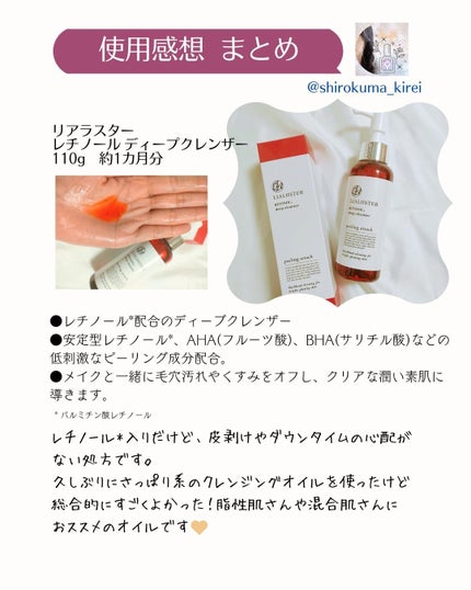 レチノールディープクレンザー/LIALUSTER/その他洗顔料を使ったクチコミ(6枚目)