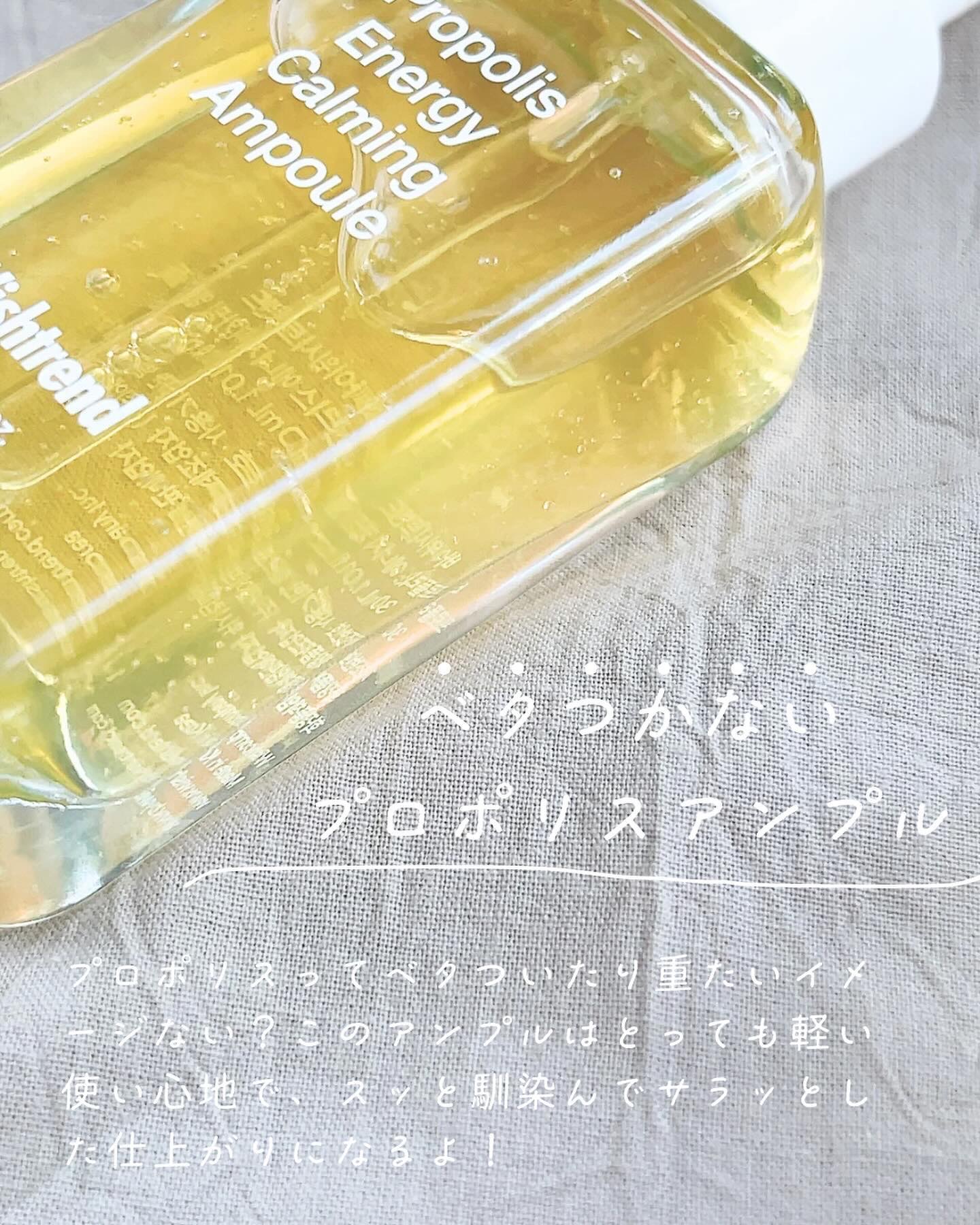 プロポリスエナジーカーミングアンプル/By Wishtrend/美容液を使ったクチコミ（2枚目）