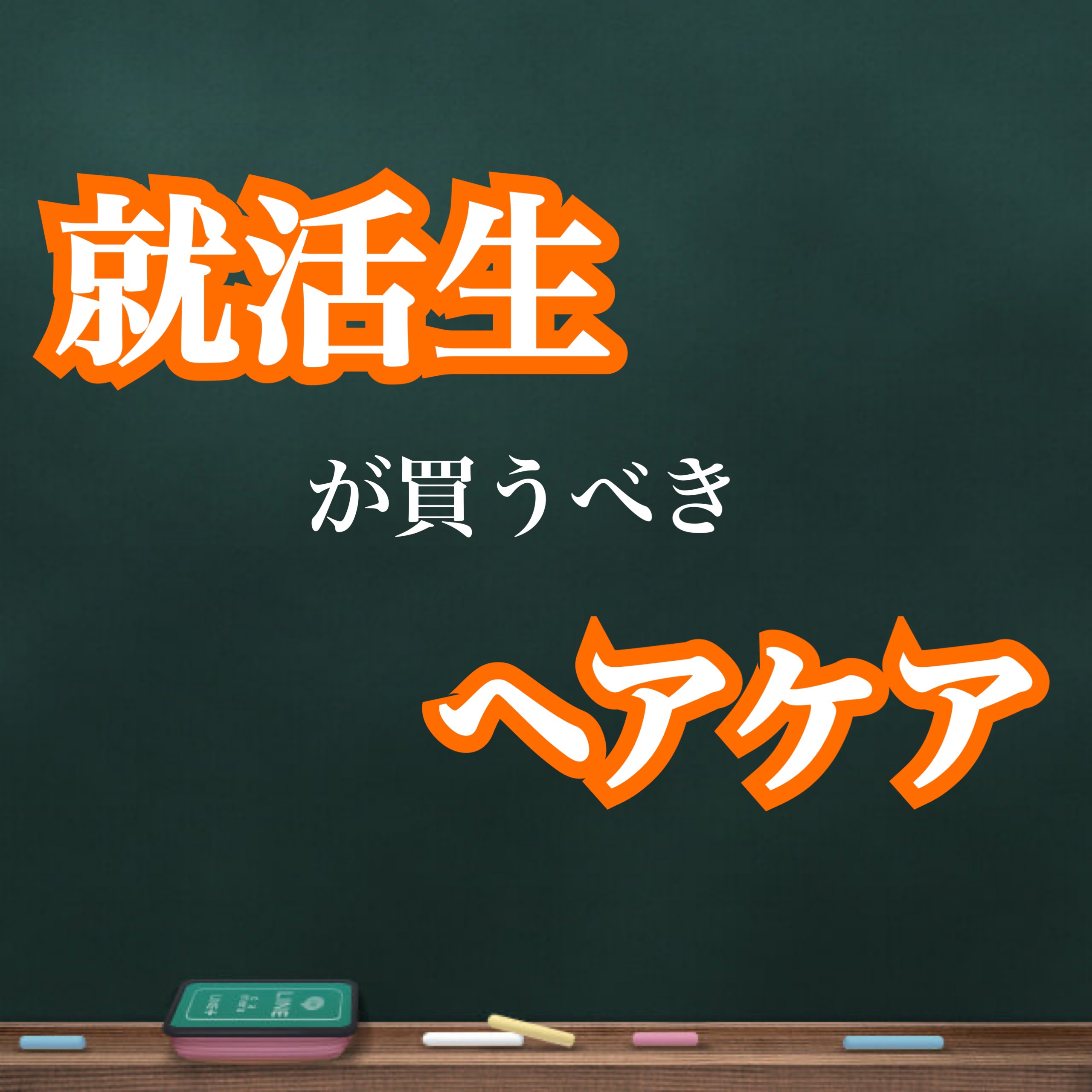 まとめ髪スティック スーパーホールド/マトメージュ/ヘアワックス・クリームを使ったクチコミ（1枚目）