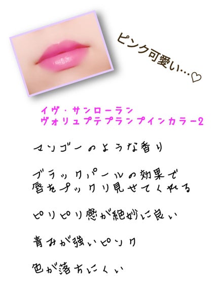 ヴォリュプテ プランプインカラー/YVES SAINT LAURENT BEAUTE/口紅を使ったクチコミ(3枚目)