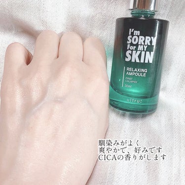 [I'm Sorry For My Skin] リラクシング アンプル/ultru/美容液を使ったクチコミ（4枚目）