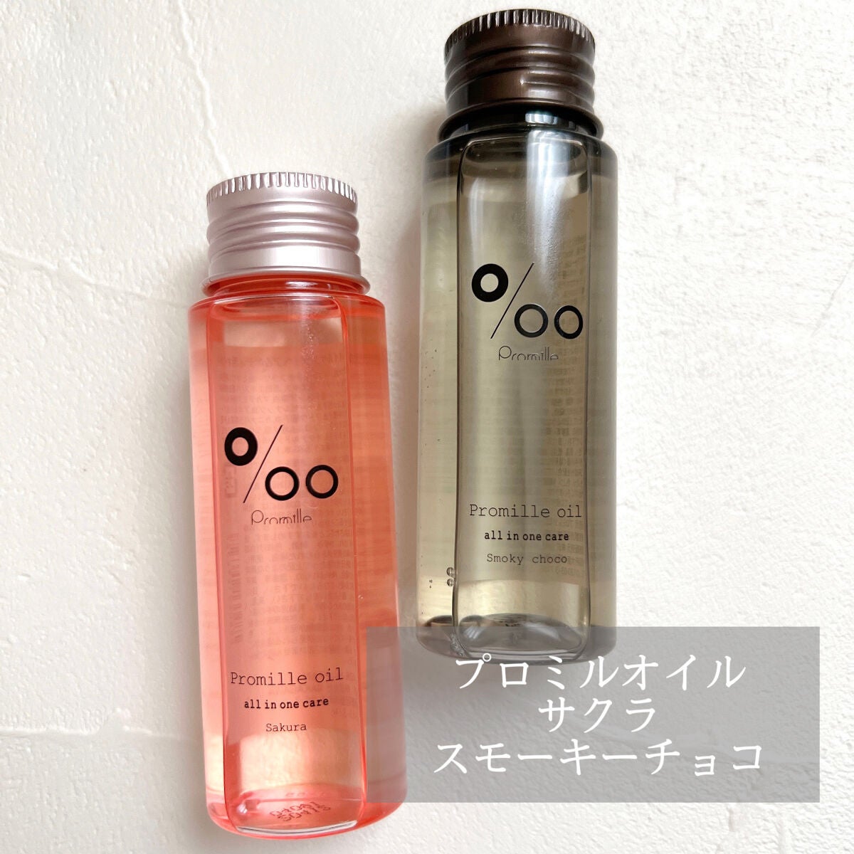 プロミルオイル サクラ /Promille/ヘアオイルを使ったクチコミ(1枚目)