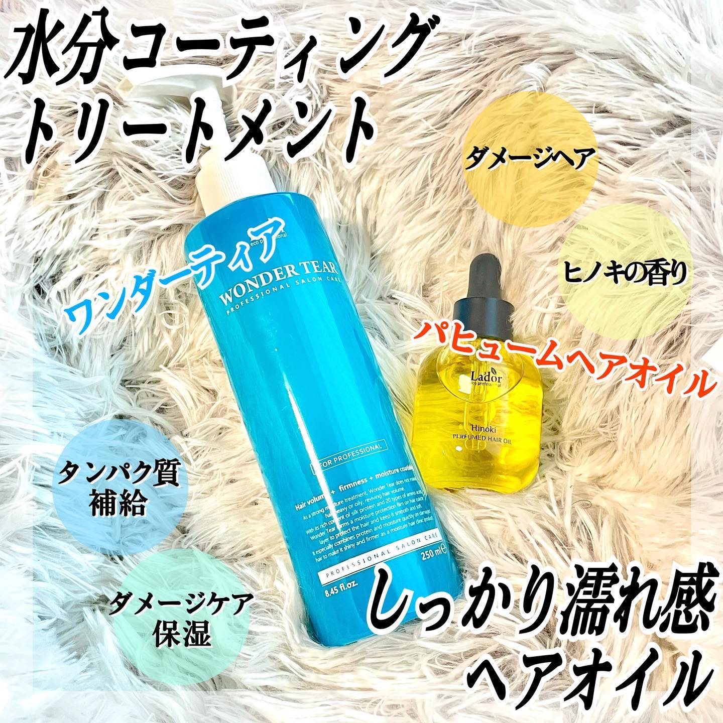 パフュームヘアオイル ヒノキ/La'dor/ヘアオイルを使ったクチコミ（1枚目）