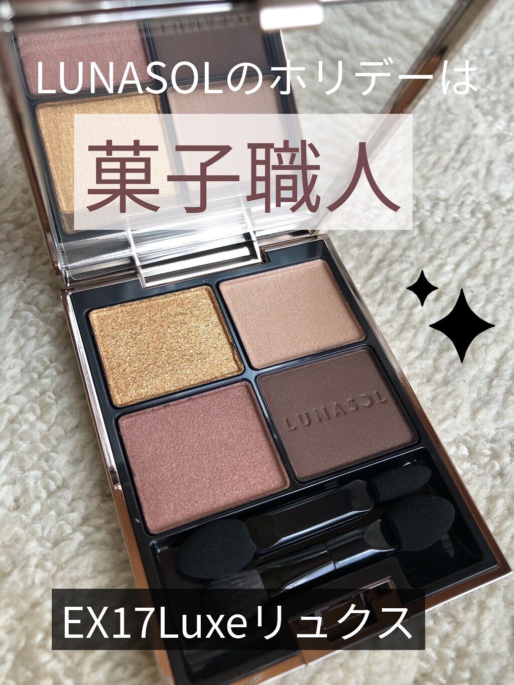 アイカラーレーション/LUNASOL/アイシャドウパレットを使ったクチコミ（1枚目）