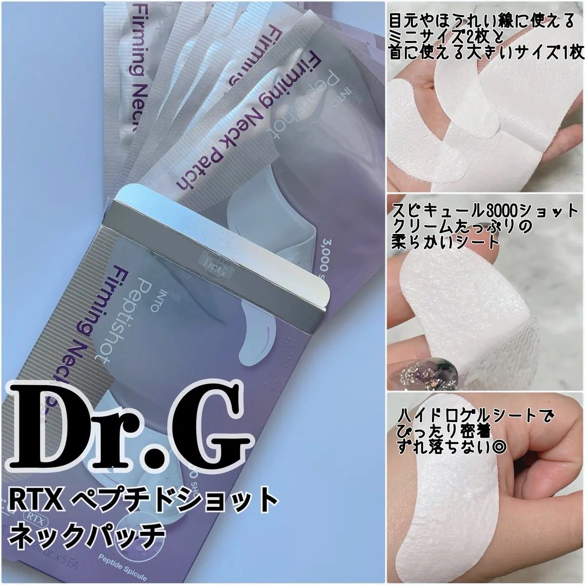 RTXペプチショットネックパッチ/Dr.G/シートマスク・パックを使ったクチコミ(1枚目)