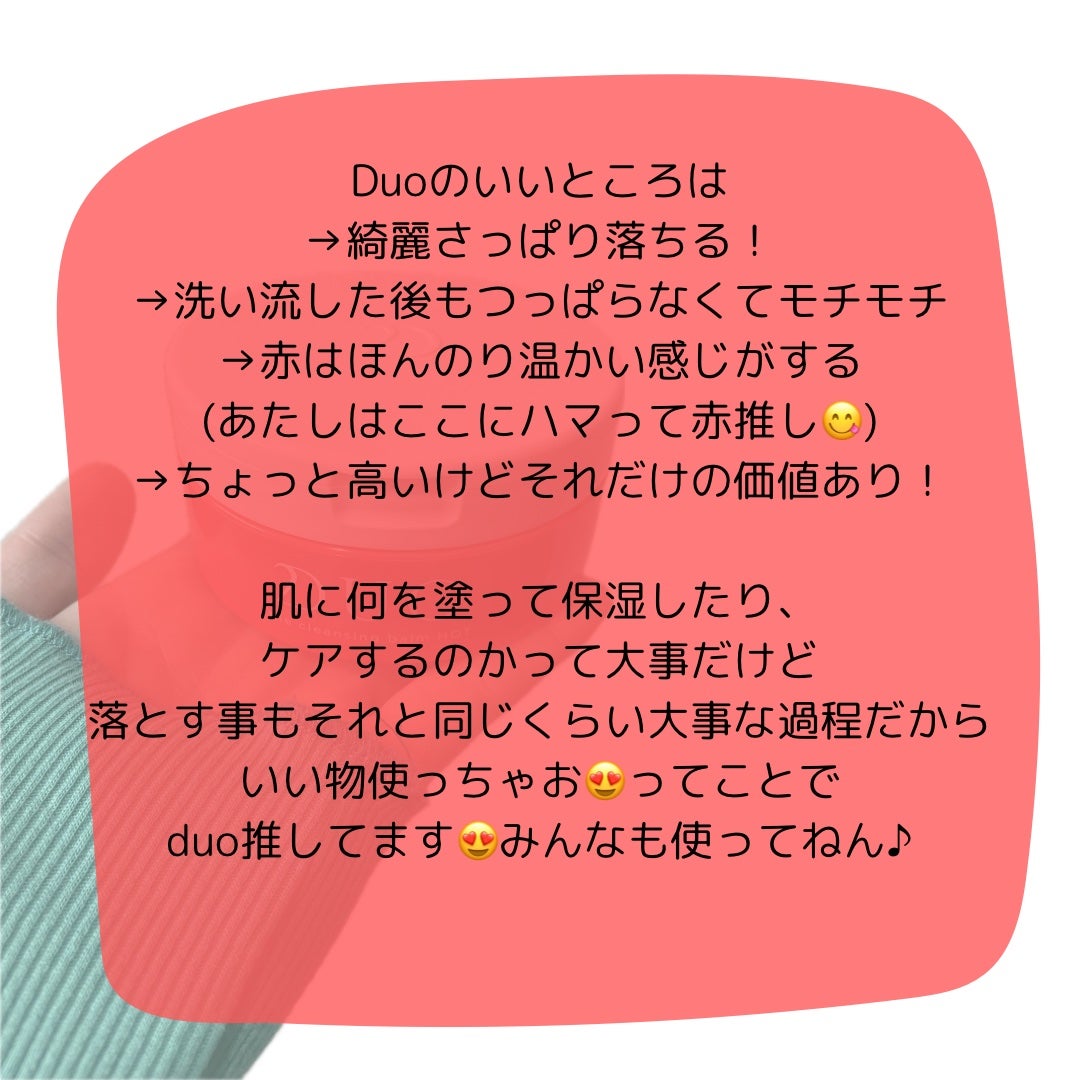 デュオ ザ クレンジングバーム ホットa/DUO/クレンジングバームを使ったクチコミ(5枚目)