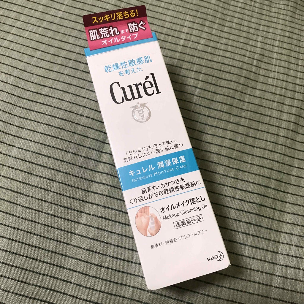 オイルメイク落とし/キュレル/オイルクレンジングを使ったクチコミ(1枚目)