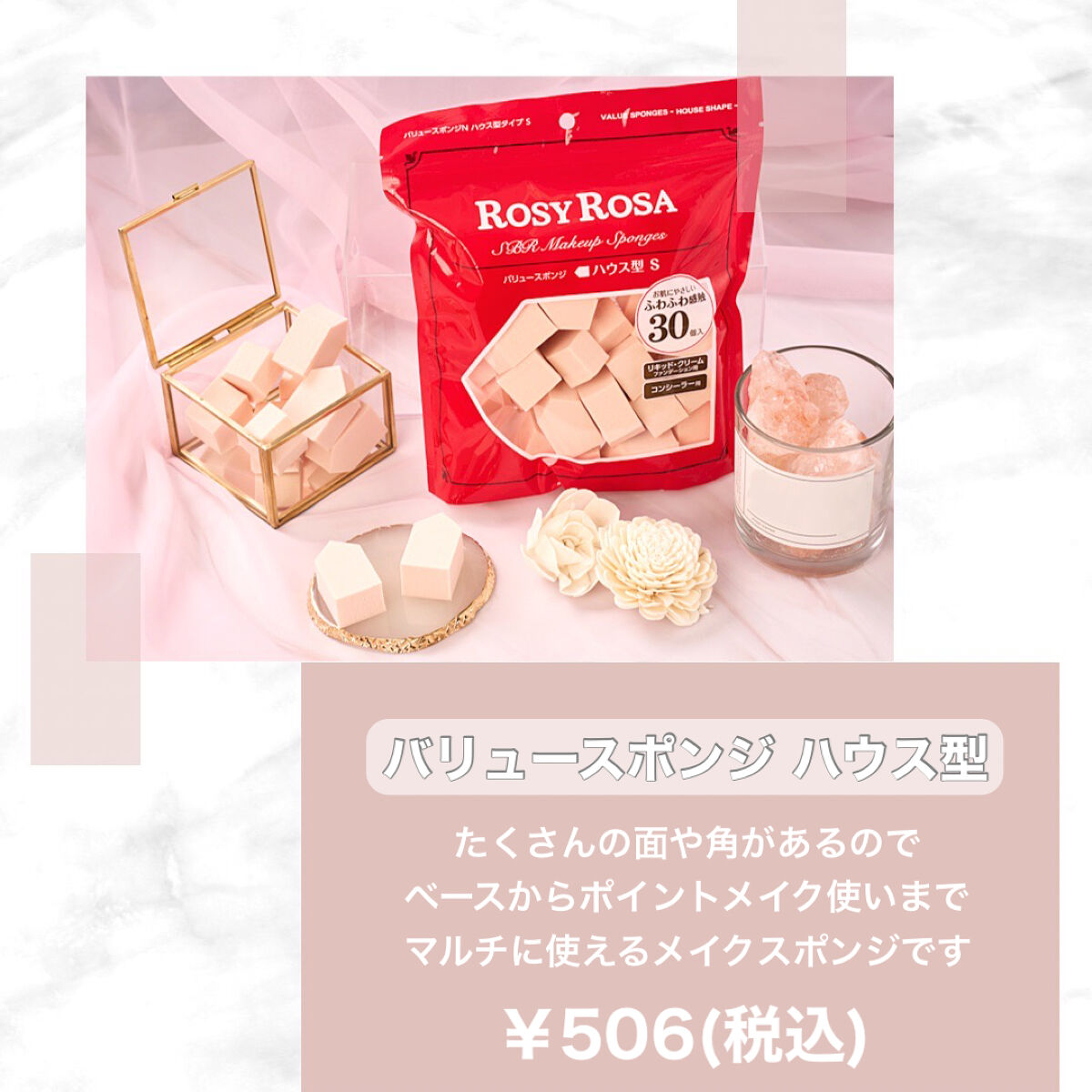 バリュースポンジN ハウス型タイプS 30P/ロージーローザ/パフ・スポンジを使ったクチコミ（2枚目）