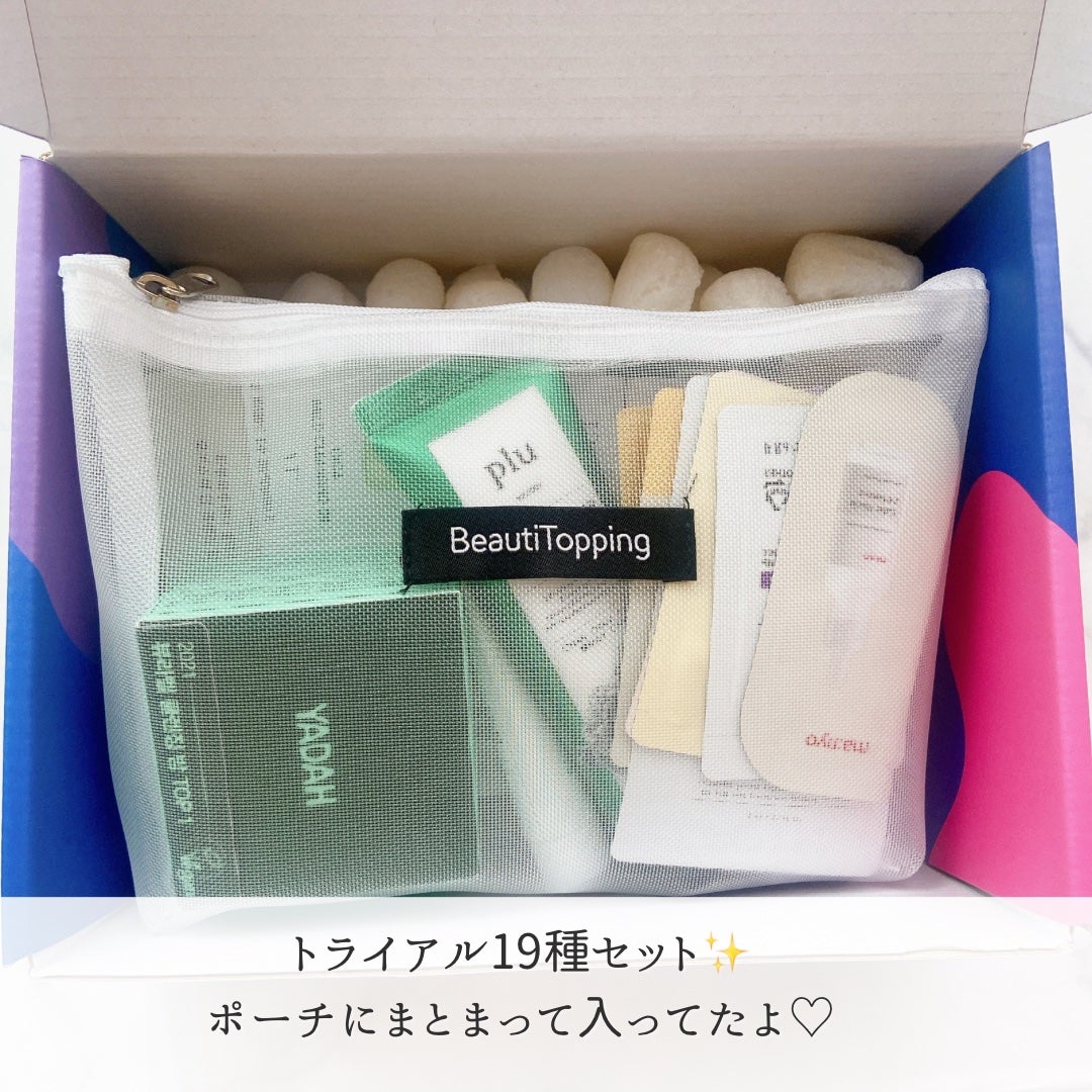 トライアル19種キット/BeautiTopping/その他を使ったクチコミ(2枚目)