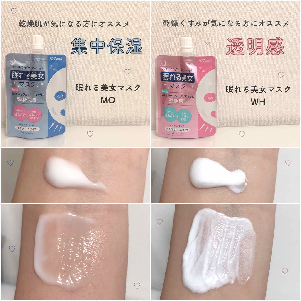 眠れる美女マスク キメ毛穴/ピュレア/フェイスクリームを使ったクチコミ(2枚目)