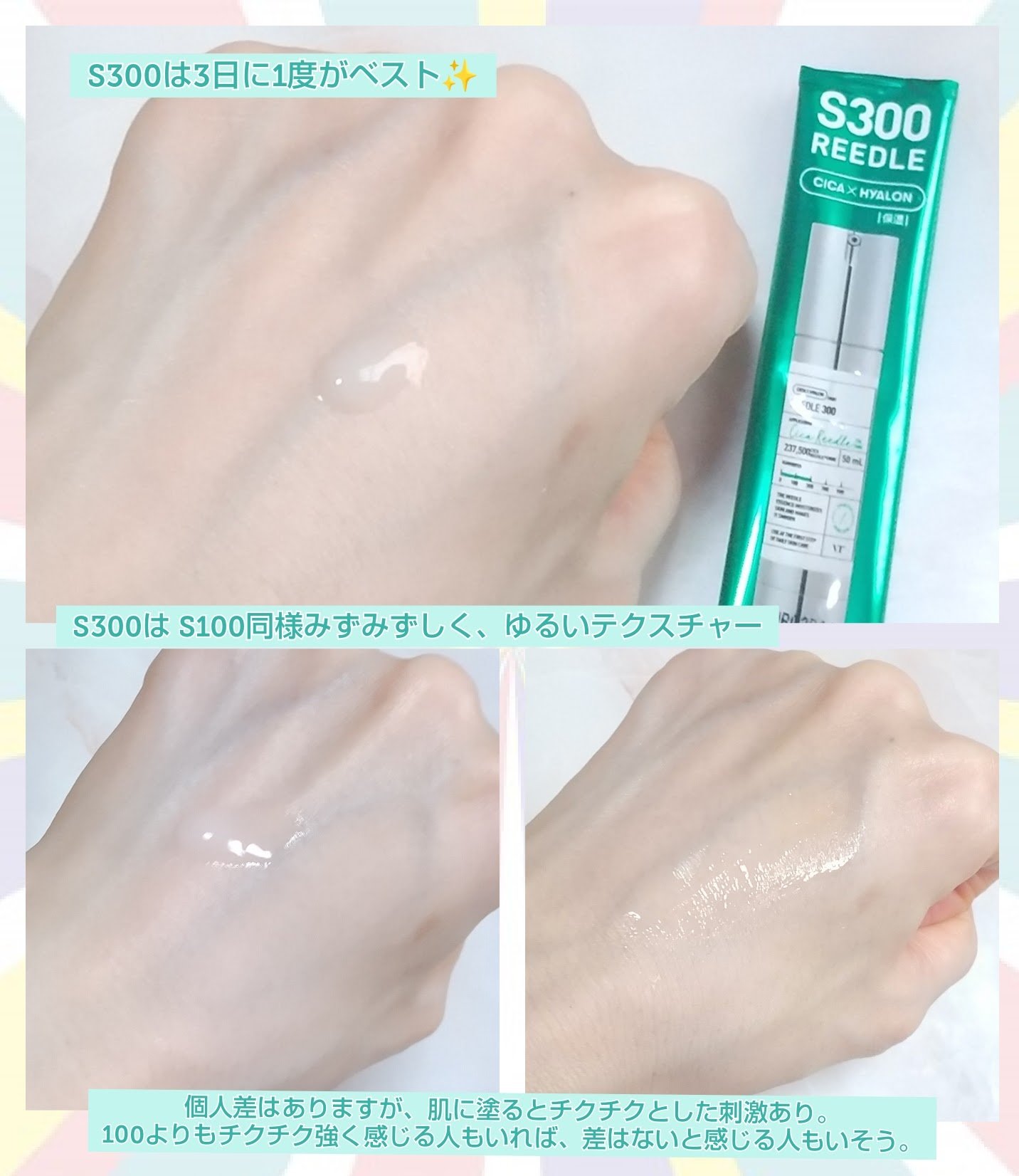 S300 リードル/VT/美容液を使ったクチコミ（3枚目）