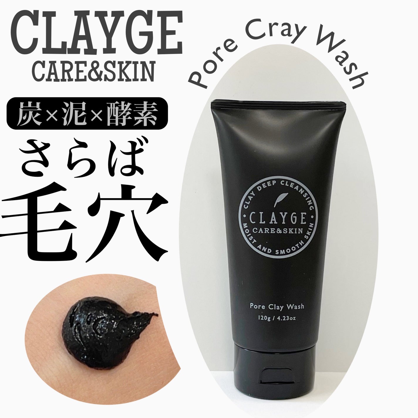 ポアクレイウォッシュ/CLAYGE/洗顔フォームを使ったクチコミ(1枚目)