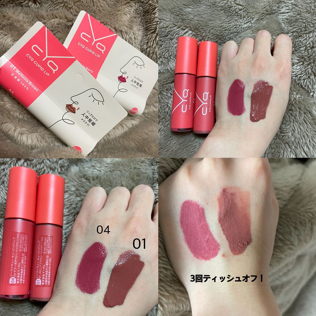 キューピッドリップ/CYQ/口紅を使ったクチコミ(1枚目)