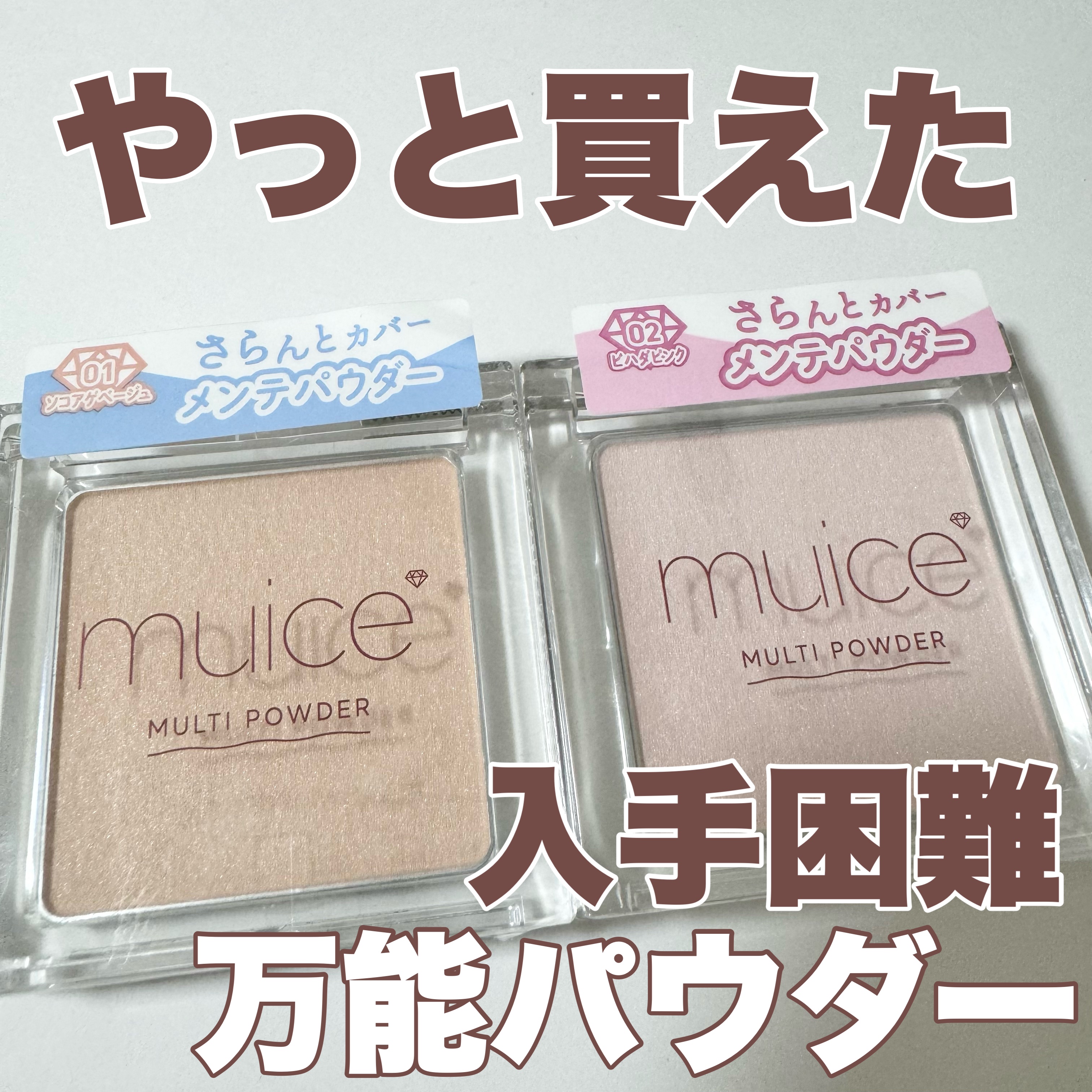 スポットメンテパウダー/muice/プレストパウダーを使ったクチコミ（1枚目）